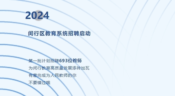 教師招聘